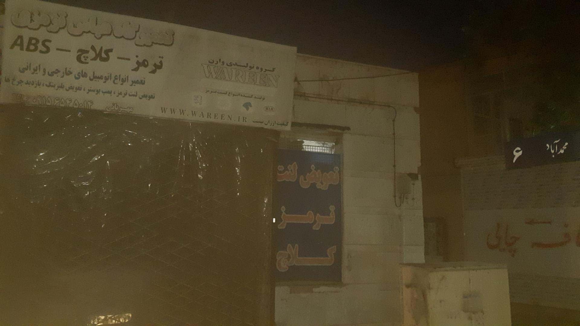 عکس ترمزسازی عباس ترمزی