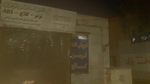 عکس ترمزسازی عباس ترمزی