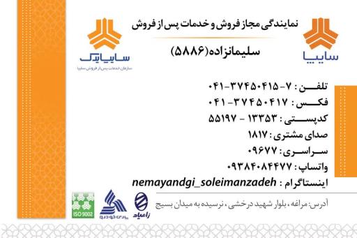 عکس مجتمع خودرویی سلیمانزاده