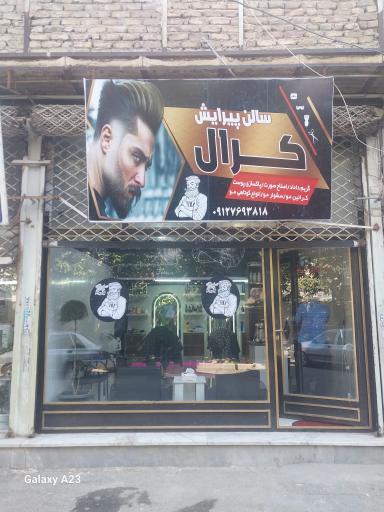 عکس پیرایش کرال