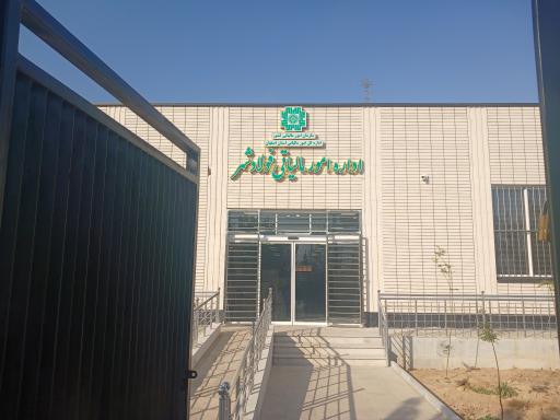 عکس اداره امور مالیاتی فولادشهر