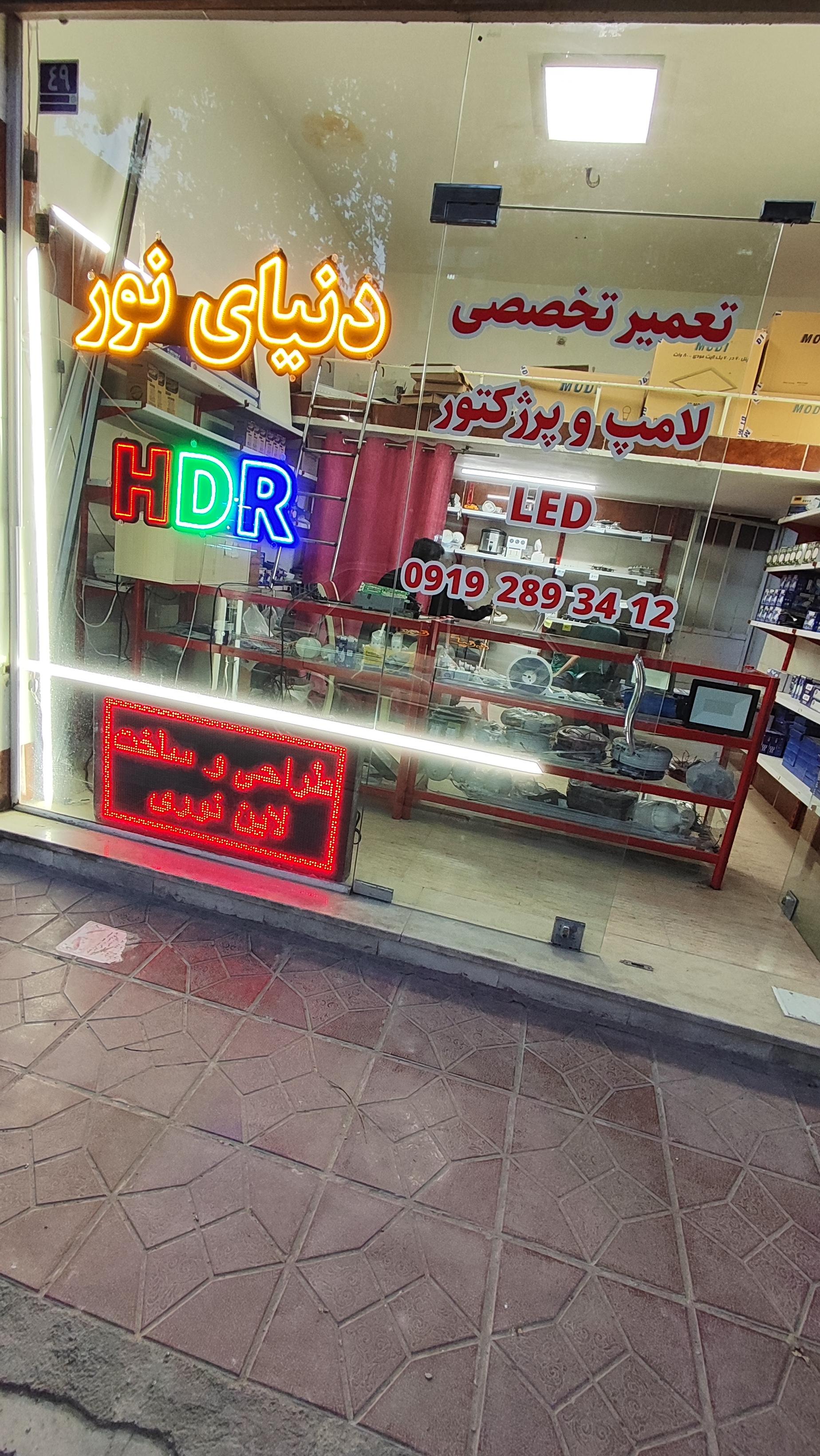 عکس دنیای نور HDR