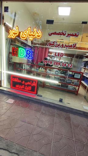 عکس دنیای نور HDR