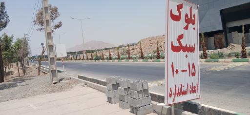 عکس مصالح ساختمانی تکسا