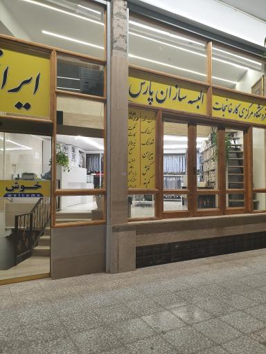 عکس کارخانجات تولید البسه سازان پارس 