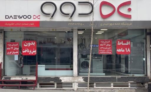 عکس لوازم خانگی حیدری