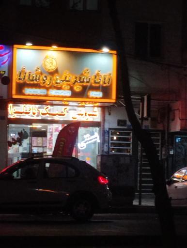 عکس شیرینی نان شیرینی روشان