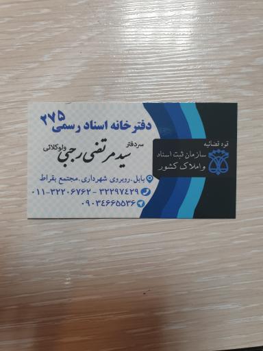 عکس دفتر اسناد رسمی 275