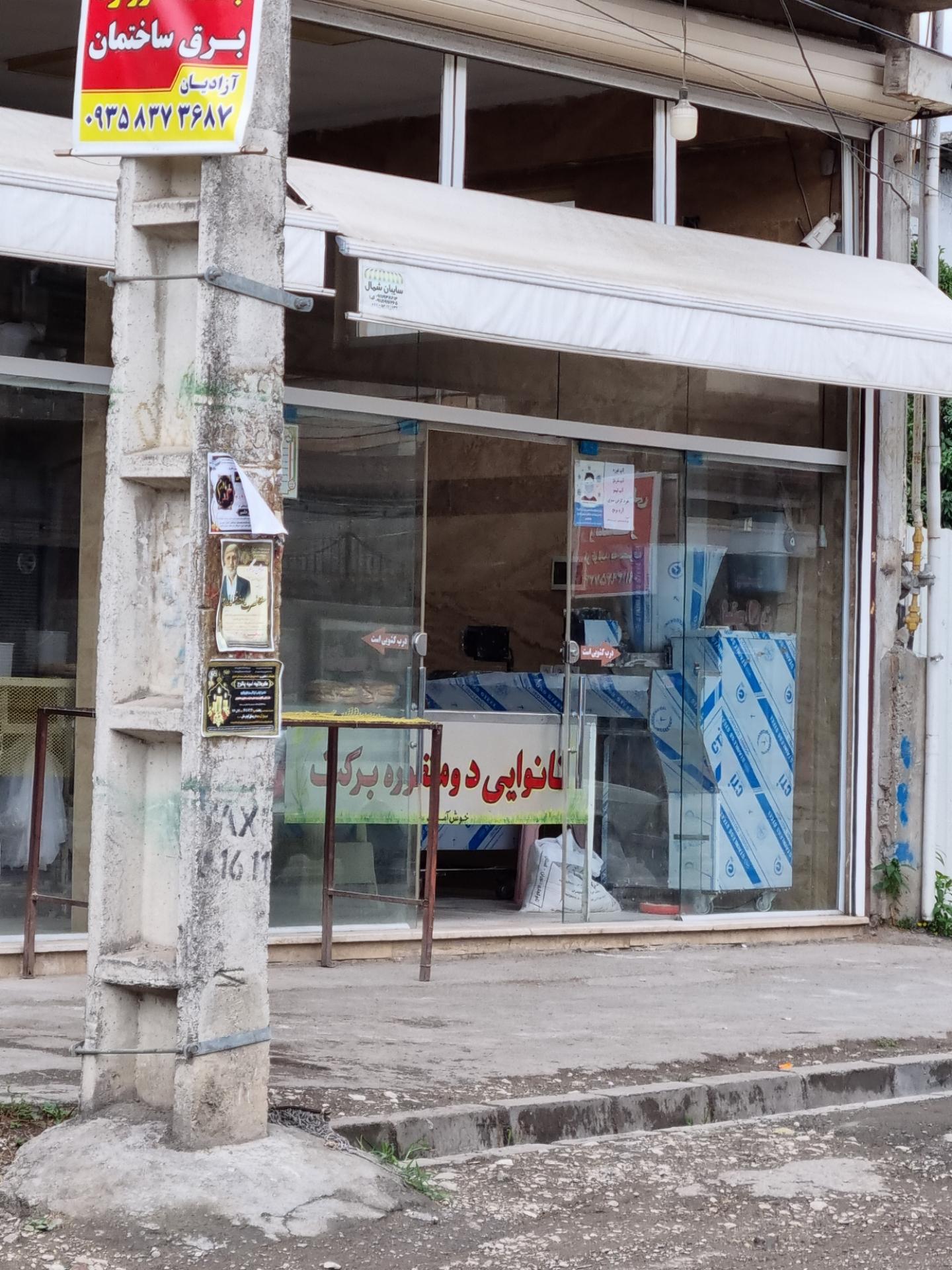 عکس نانوایی بربری و لواش برکت درزیکلا
