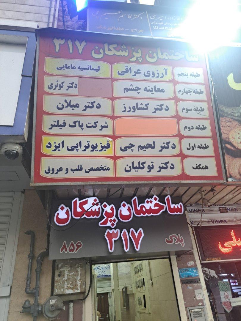 عکس دکتر محمد رضا کوثری جراح مغز و اعصاب