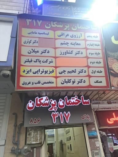 عکس دکتر محمد رضا کوثری جراح مغز و اعصاب