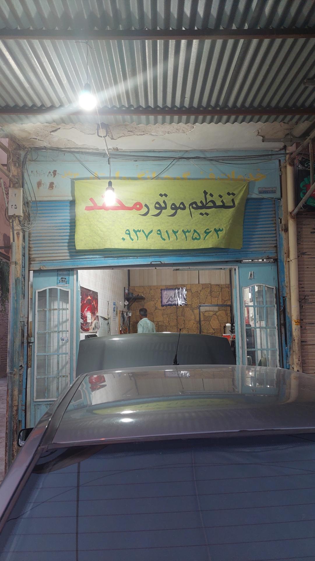 عکس تنظیم موتور محمد