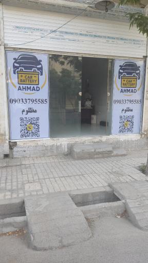 امداد باطری خودرو احمد