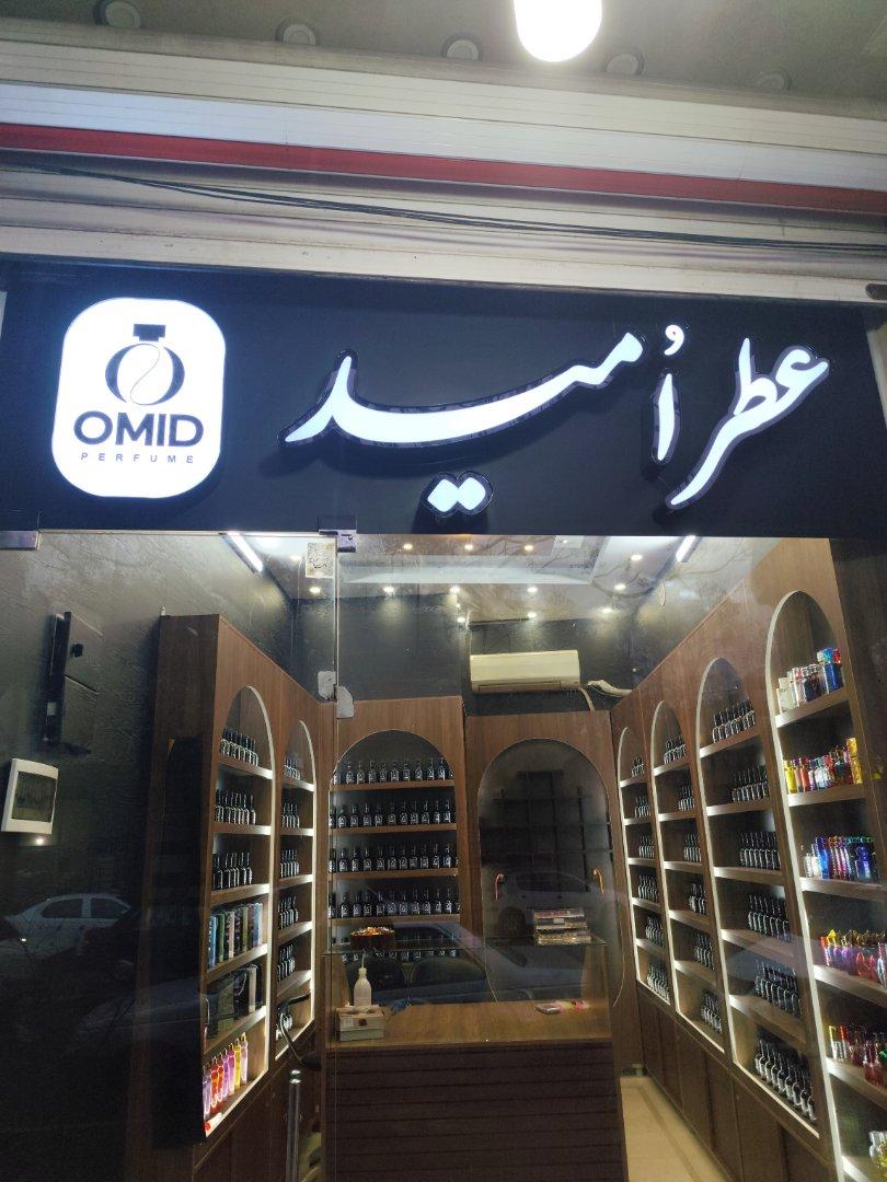 عکس عطر امید