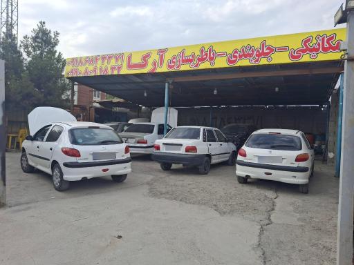 عکس مکانیکی آرکا