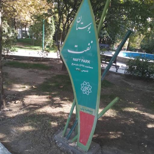 عکس شهرک گلها