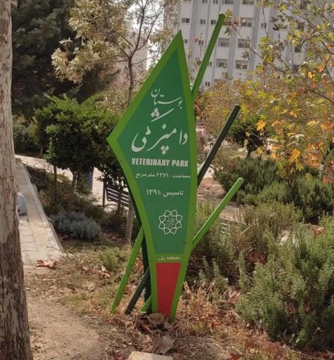 عکس شهرک گلها