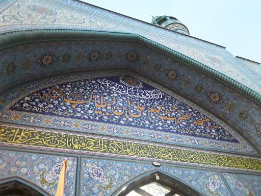 عکس مسجد امام علی (ع)