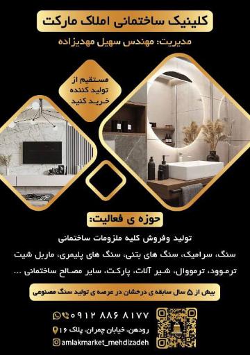 عکس کلینیک ساختمانی املاک مارکت 