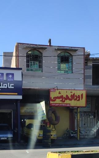 عکس اوراق فروشی سگوند