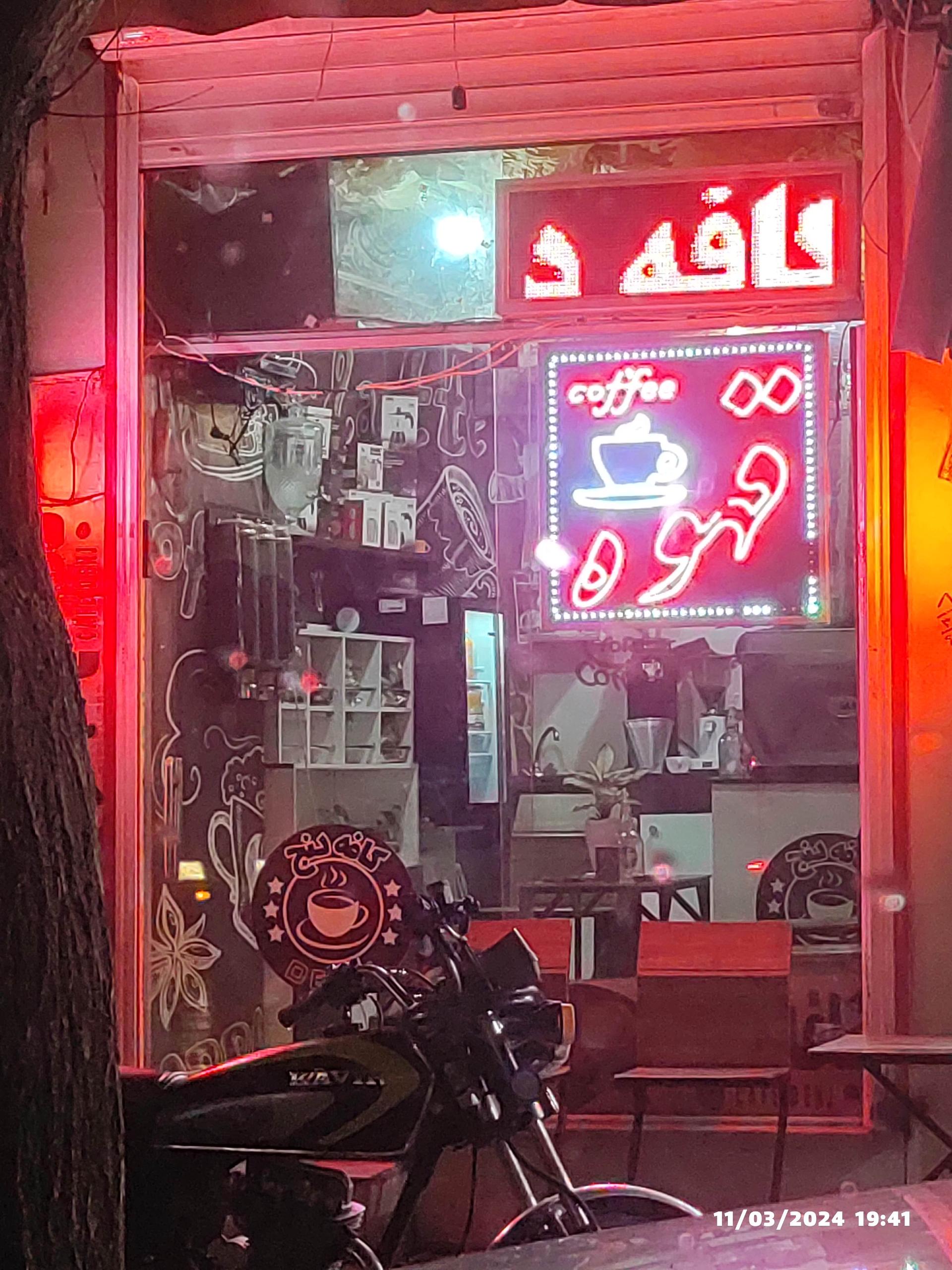 عکس کافه دنج 