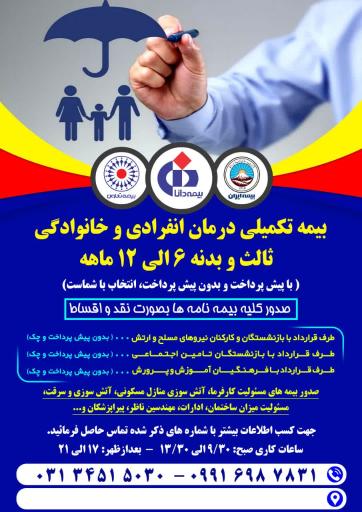 کارگزاری بیمه ایران و دانا و تعاون