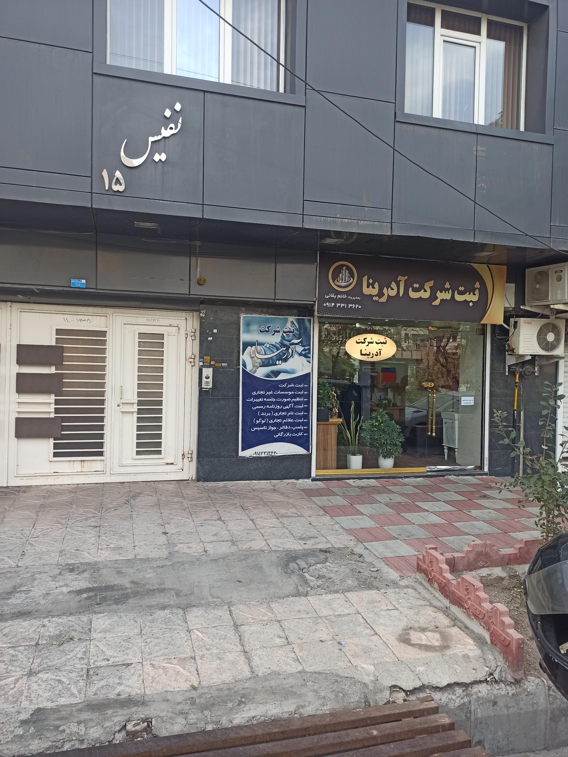 عکس ثبت شرکت ادرینا 