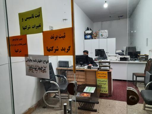 ثبت شرکت تک (سجادی)