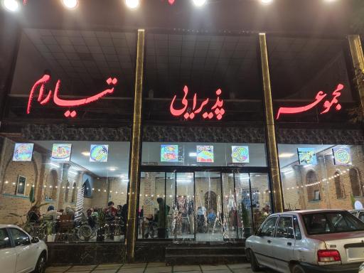 عکس مجموعه پذیرایی تیارام