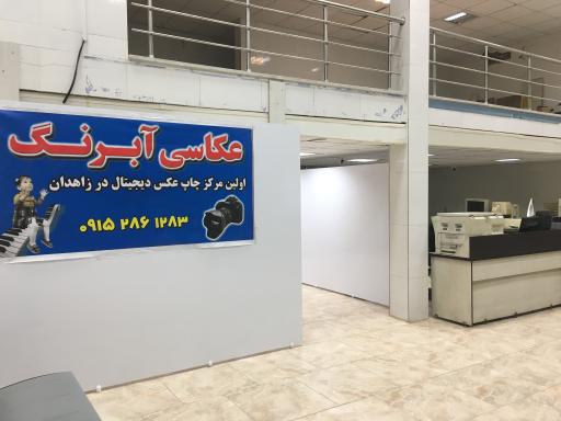 عکس عكاسى آبرنگ 