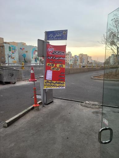 عکس سرویس و تعمیر پکیج عنابستانی