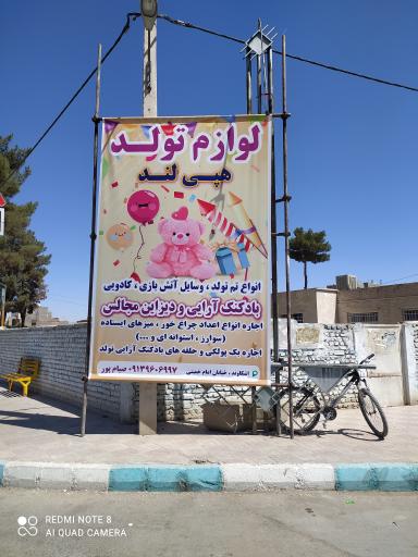 عکس لوازم جشن تولد هپی لند اشکاوند