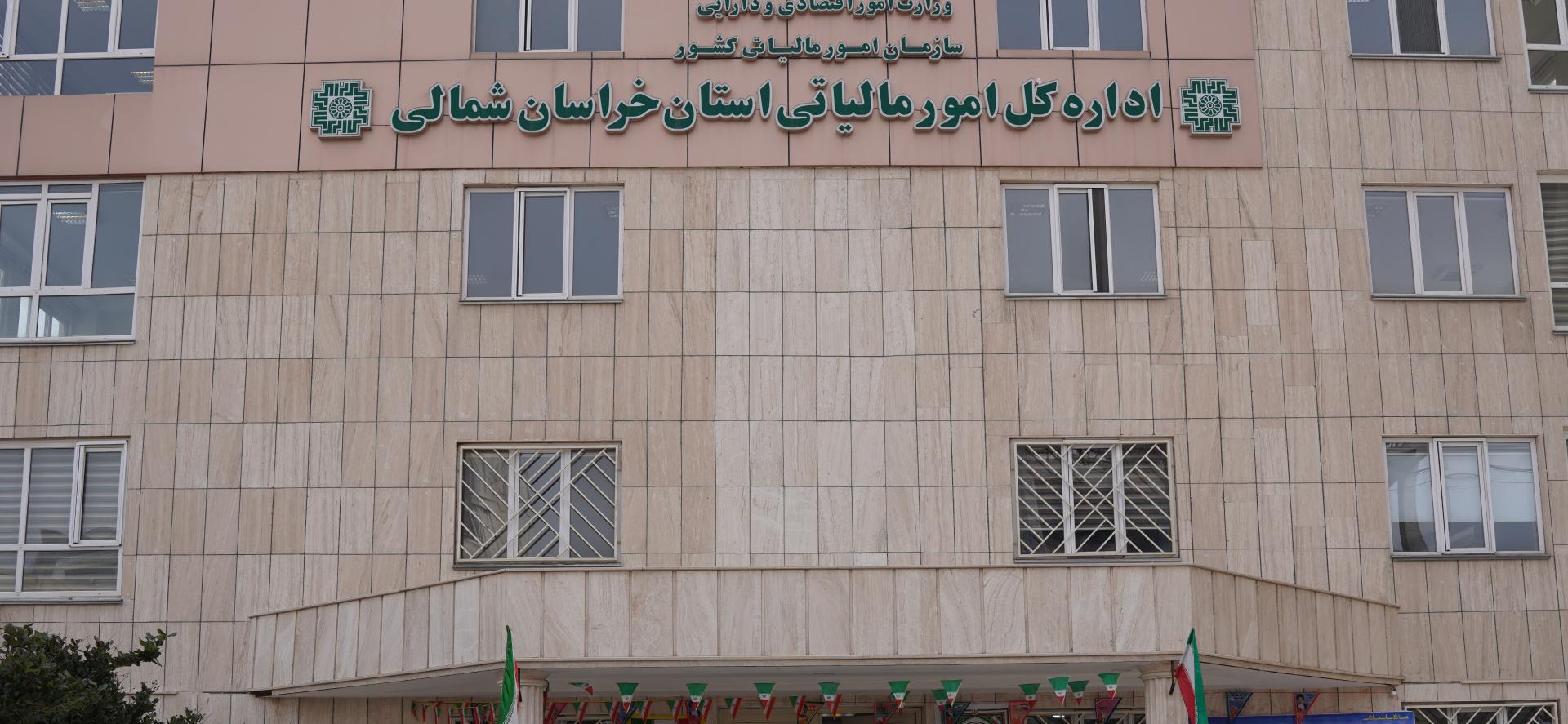 عکس اداره امور مالیاتی ساختمان شماره ۱
