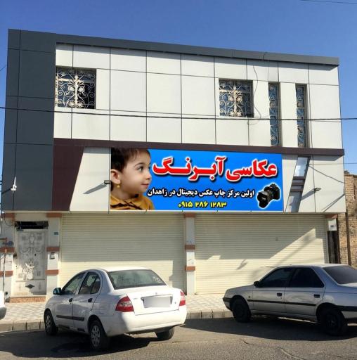 عکس عكاسى آبرنگ 