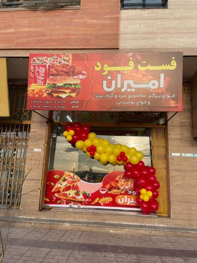 فست فود امیران 