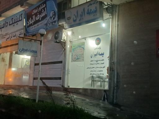عکس بیمه ایران