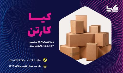 عکس شرکت کیاکارتن مهر آفرین