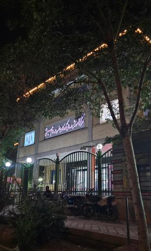 عکس بیمارستان تخصصی کودکان امام حسین (ع)