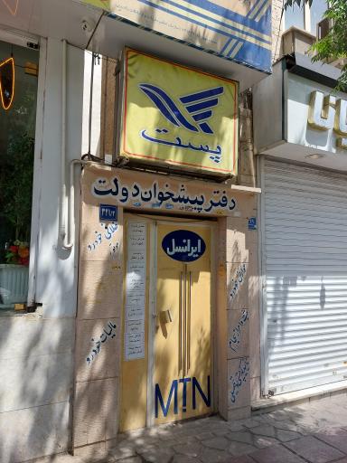 عکس دفتر پیشخوان دولت خلیلی