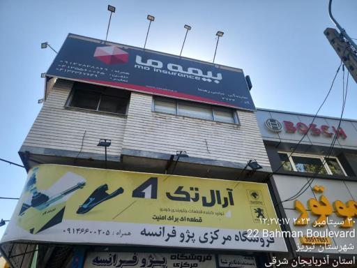 عکس  بیمه ما نمایندگی رهنما 