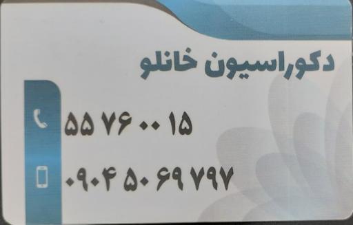 عکس دکوراسیون خانلو