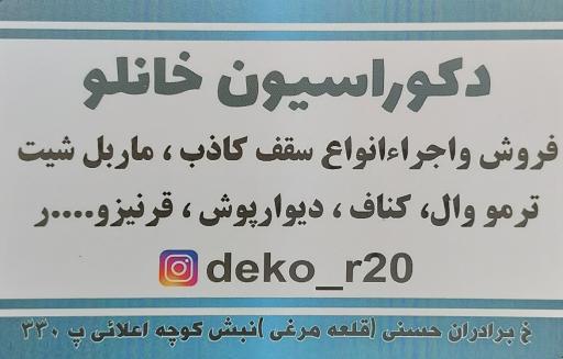 عکس دکوراسیون خانلو