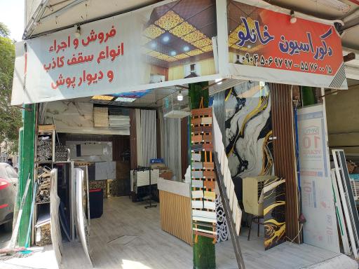 عکس دکوراسیون خانلو