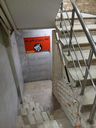 عکس کافه رستوران بانی چو 