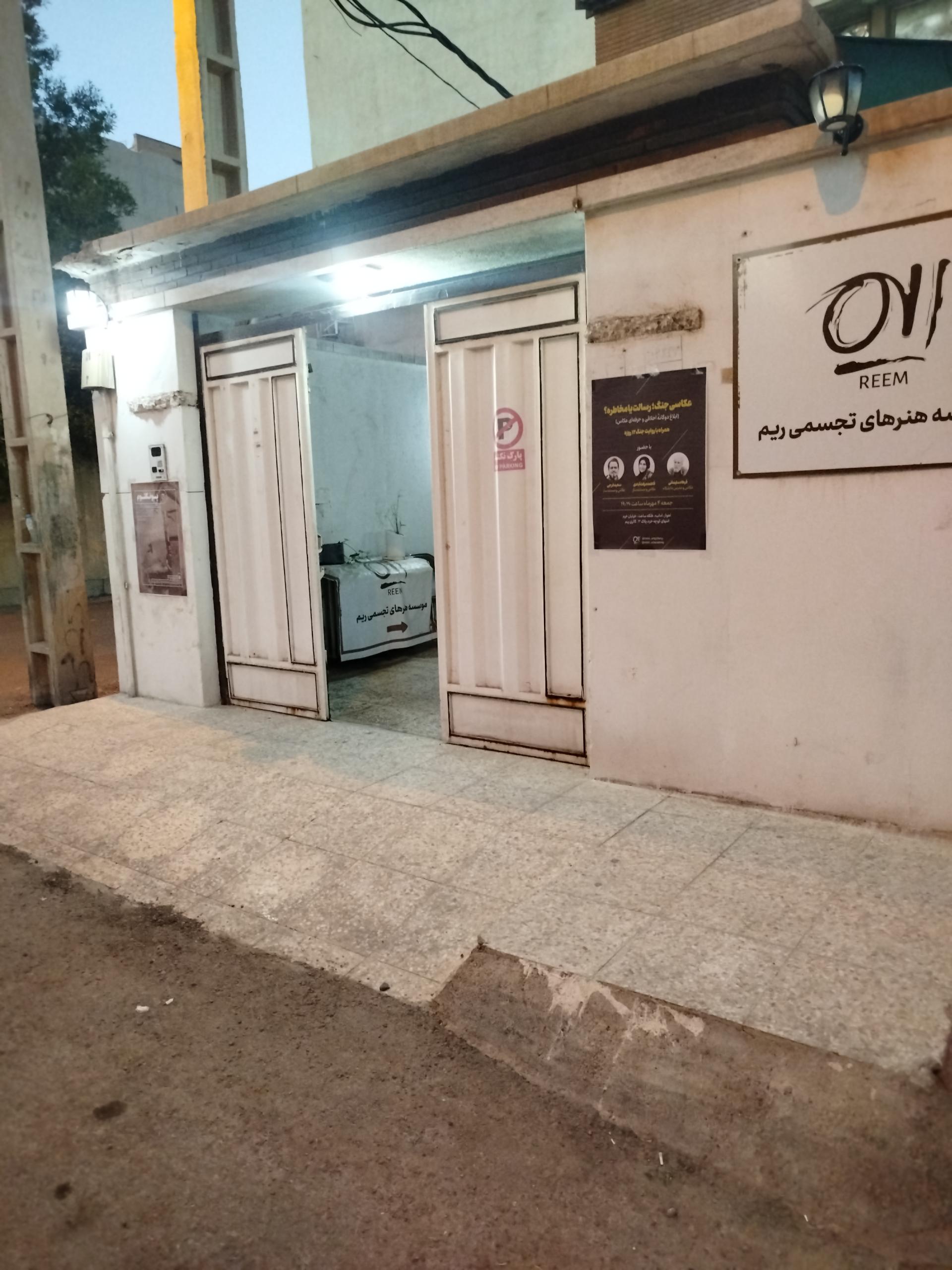 عکس موسسه هنرهای تجسمی ریم