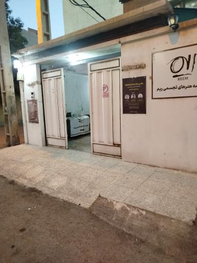 عکس موسسه هنرهای تجسمی ریم