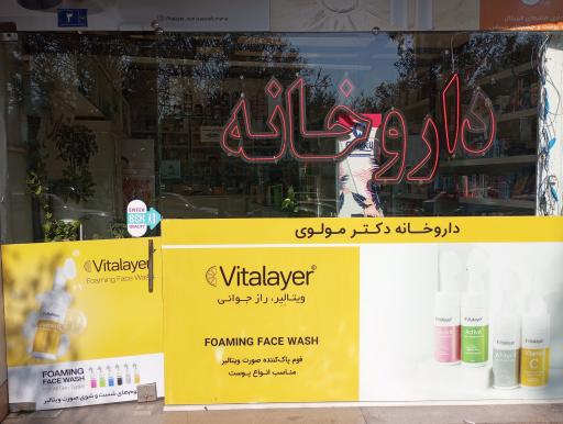 عکس داروخانه دکتر مولوی 