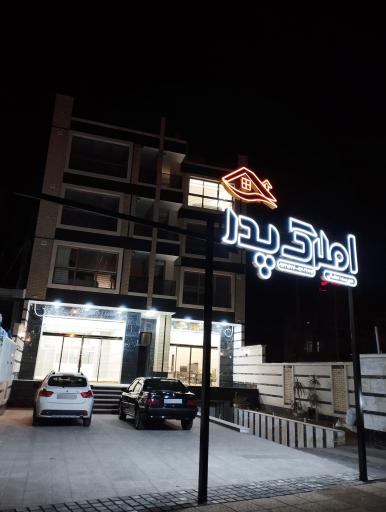 عکس املاک پدر