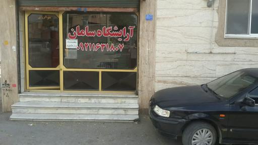 عکس پیرایش سامان