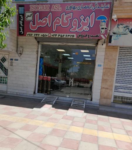 عکس نمایندگی ایزوگام اصل
